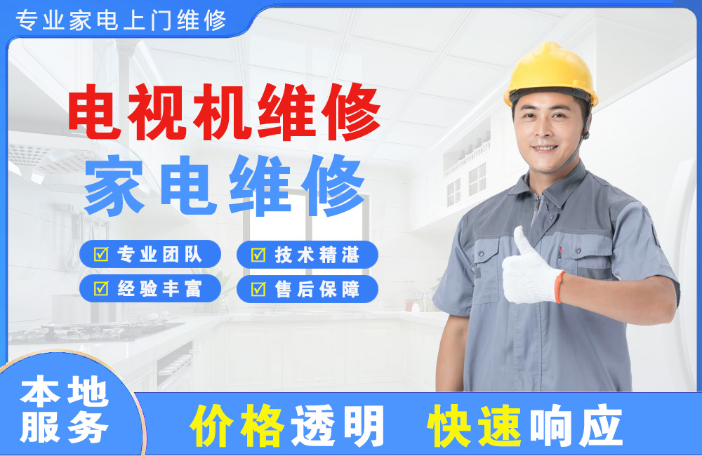 开封电视机维修
